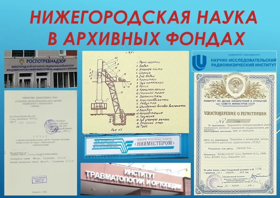 Об открытии в ГАСДНО экспозиции копий архивных документов «Нижегородская наука в архивных фондах»